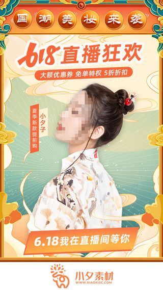 淘宝天猫京东电商618年中大促H5海报手机启动页PSD设计素材