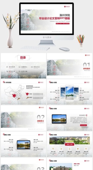 简洁中国红滁州学院论文答辩通用ppt模板预览图