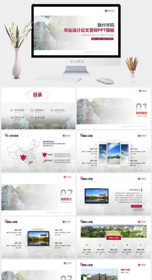简洁中国红滁州学院论文答辩通用ppt模板预览图