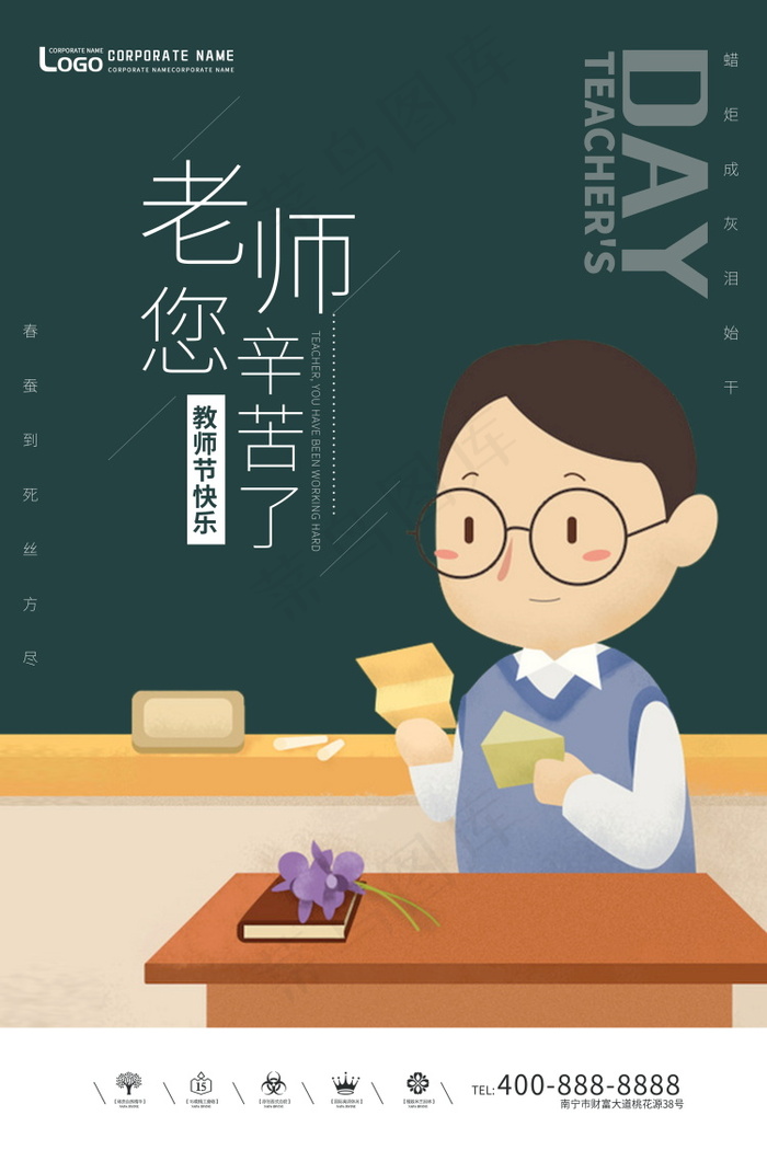 教师节节日快乐 psd模版下载