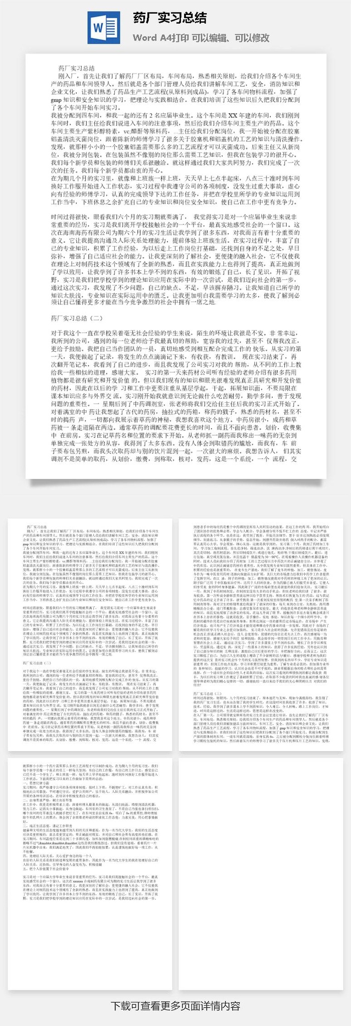 药厂实习总结