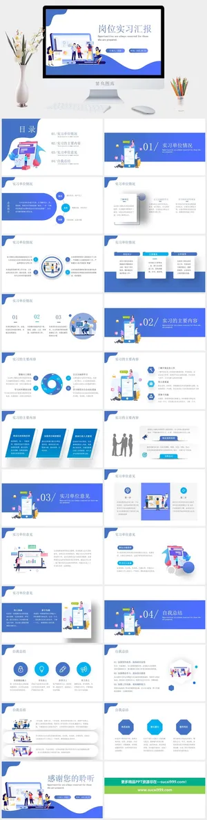 岗位实习PPT模板预览图