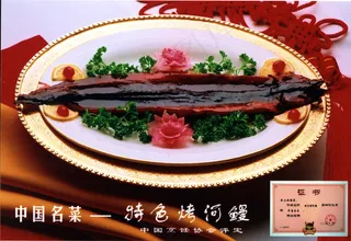 0444特色烤河鳗