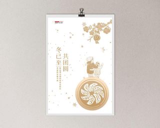 冬至节气精美简约海报