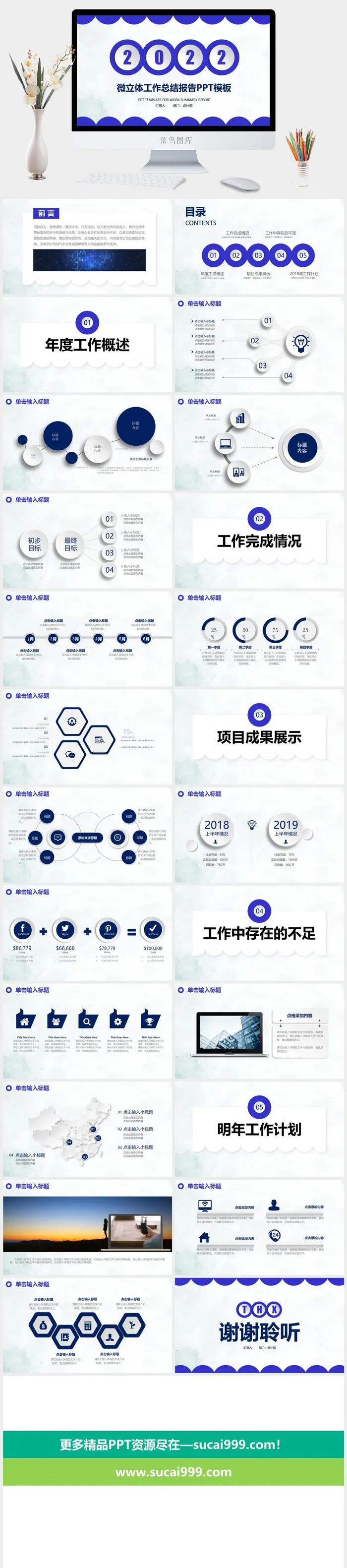 微立体工作总结新年计划ppt模板