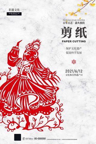 跳舞剪纸 剪纸风元素