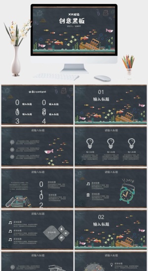 创意黑板教育教学PPT模板预览图