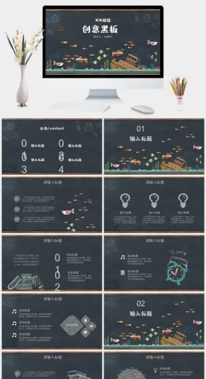 创意黑板教育教学PPT模板预览图