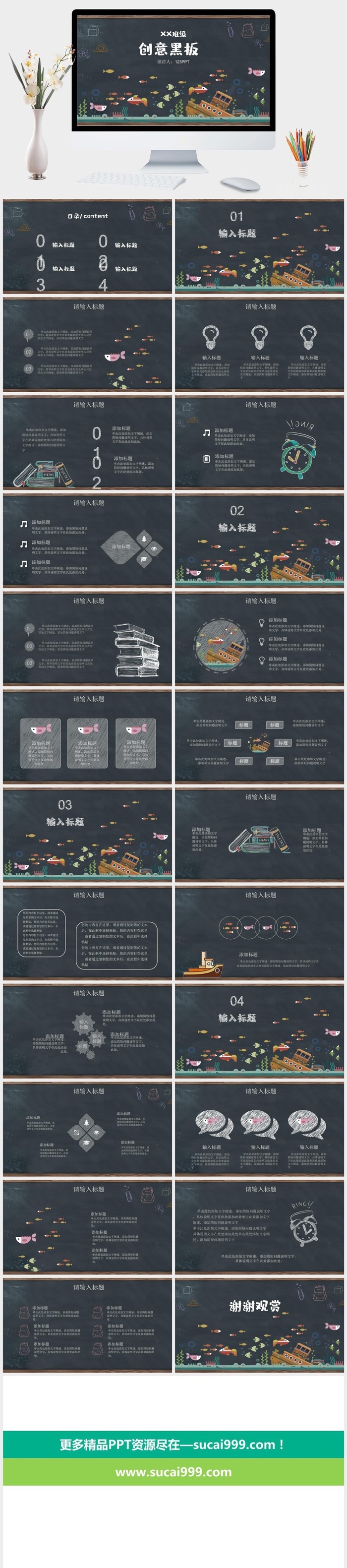 创意黑板教育教学PPT模板