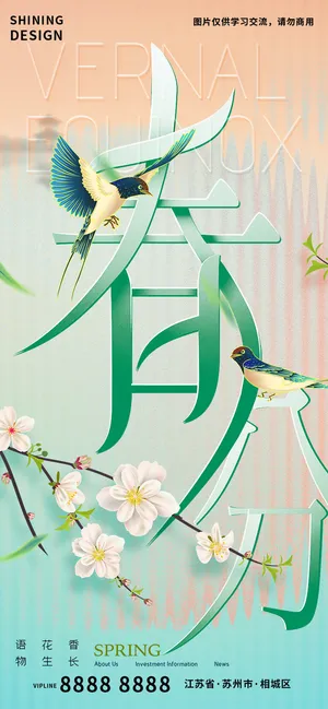 春分创意字体鸟语花香节气海报