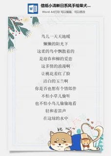 信纸小清新日系风手绘柴犬背景