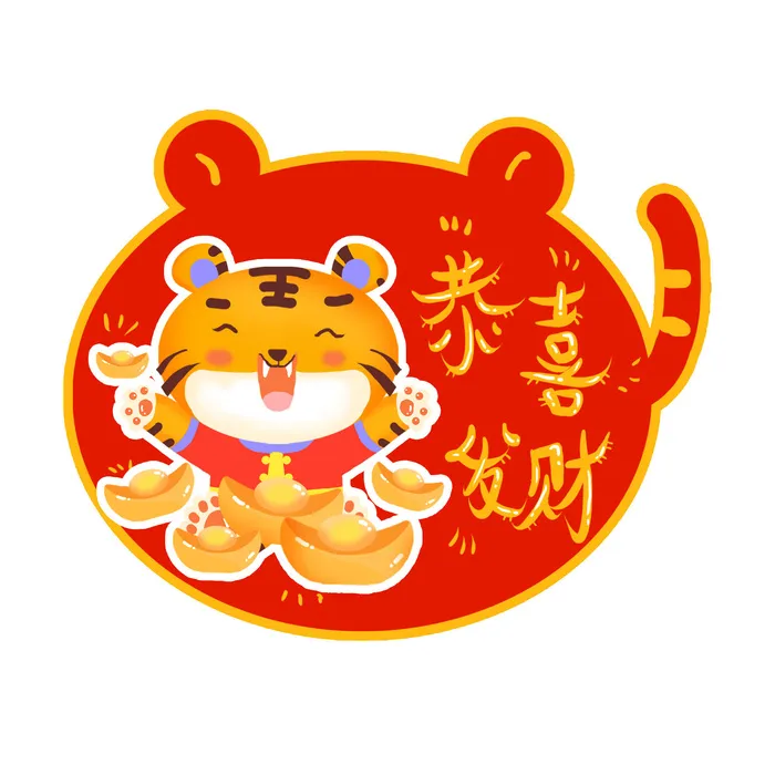 PNG免扣2022虎年新年春节元旦卡通老虎形象图片插画PSD设计素材psd模版下载