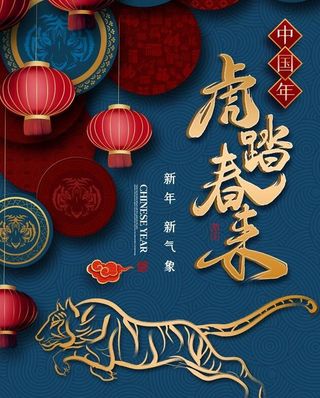 2022虎年海报