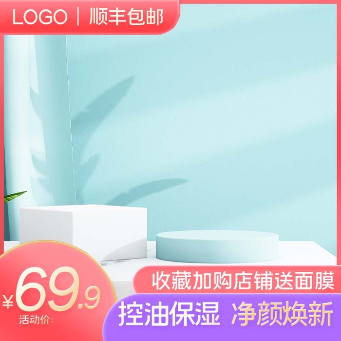 电商主图 电商促销主图