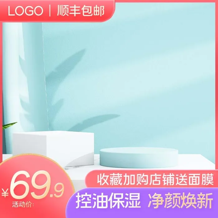 电商主图 电商促销主图psd模版下载