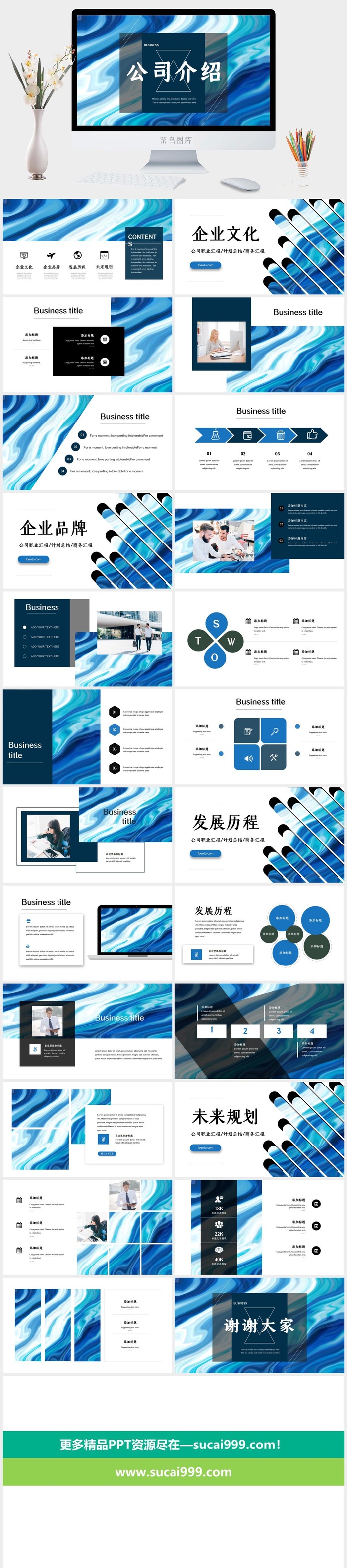 蓝色波纹公司介绍ppt模板