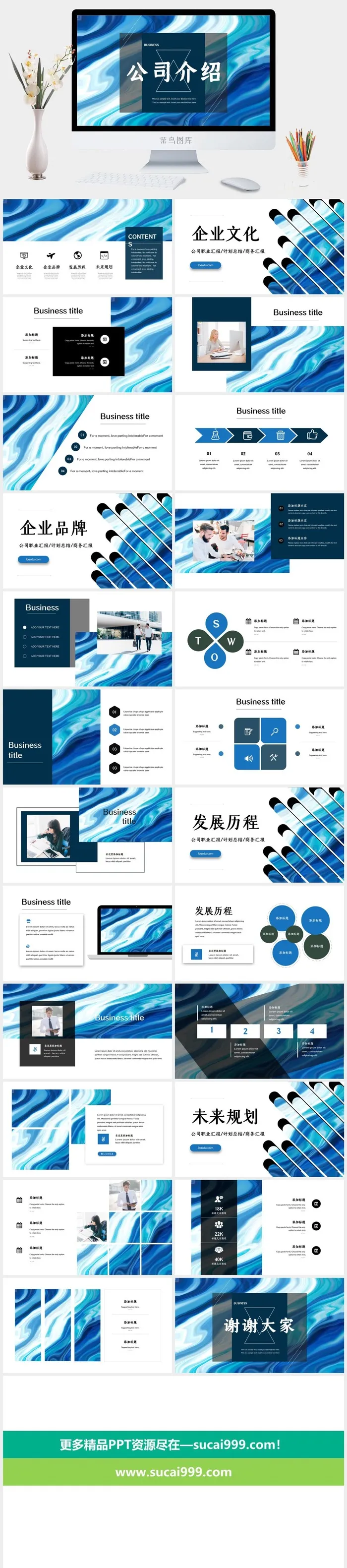 蓝色波纹公司介绍ppt模板