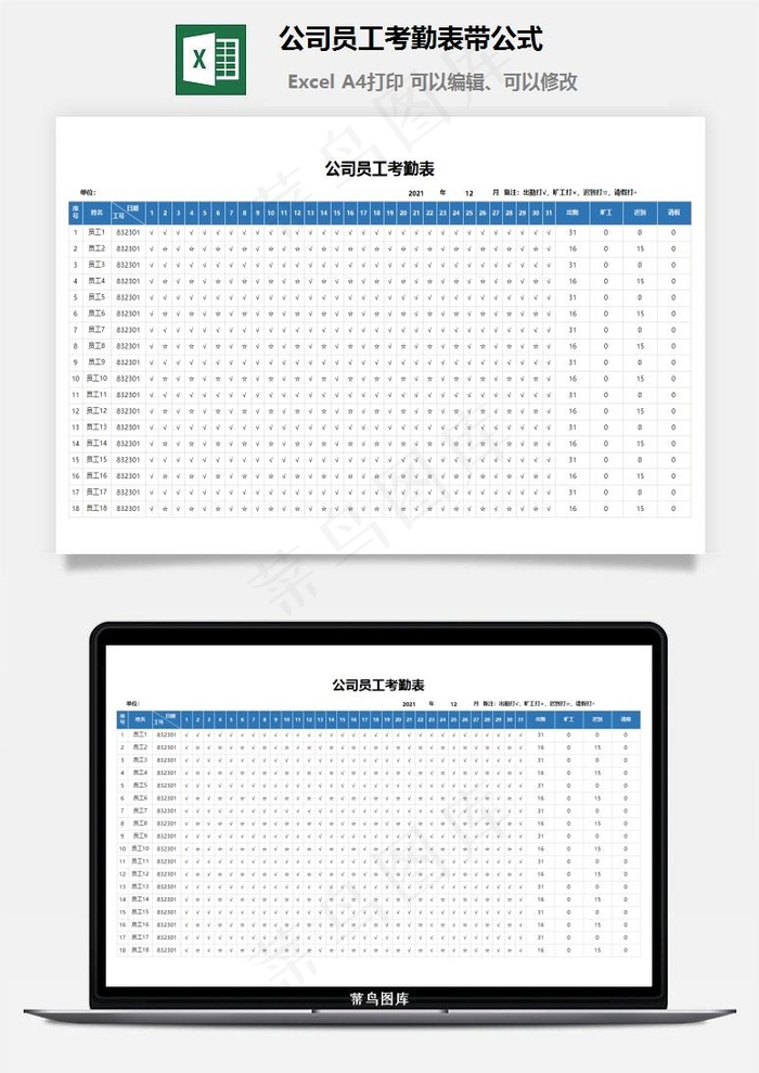 公司员工考勤表带公式