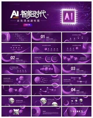 33套商业路演PPT模板合集 (5)