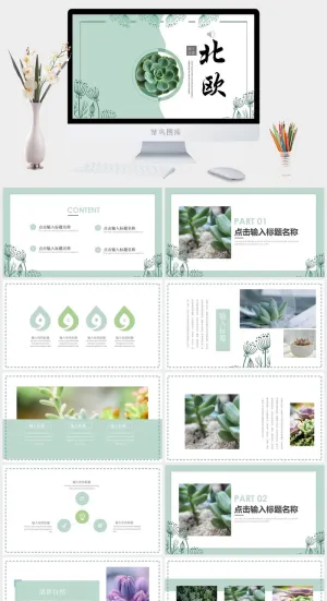 北欧风简约模板PPT预览图