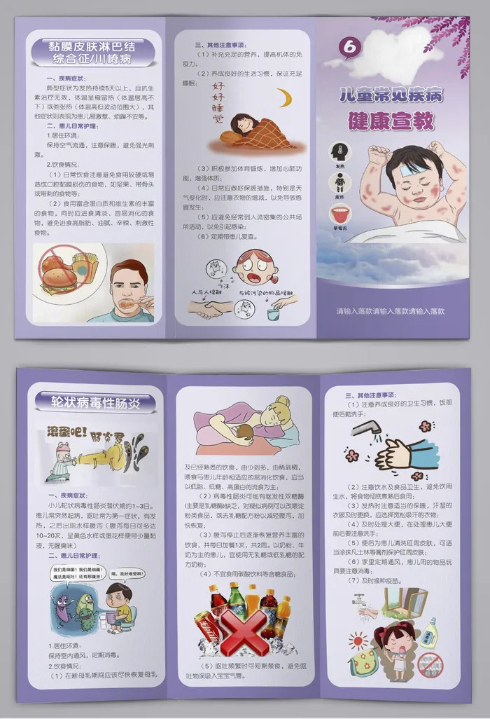 儿童常见疾病淋巴结综合征 健康宣教三折页cdr矢量模版下载