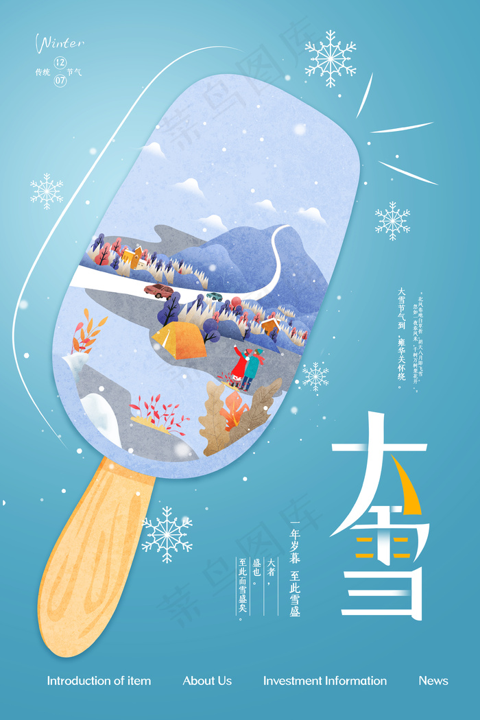 大雪节气高级海报psd模版下载