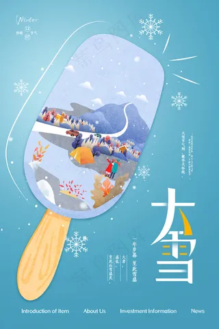 大雪节气高级海报