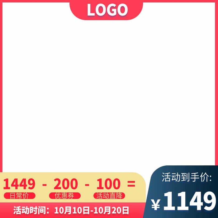 电商主图 电商活动主图模板