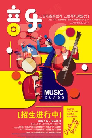 手绘唯美音乐培训班海报