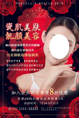  红色高贵创意唯美美容整形海报