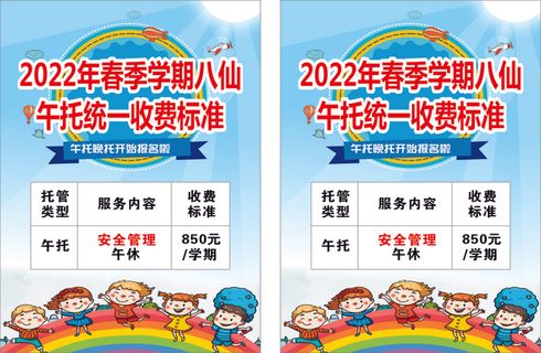 午托宣传单宣传单源文件设计开业彩页