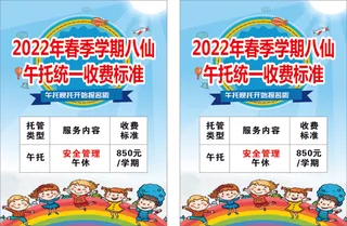 午托宣传单宣传单源文件设计开业彩页