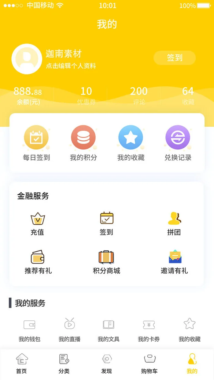 手机移动端小程序网站APP个人中心我的UI界面PSD分层设计素材模板psd模版下载