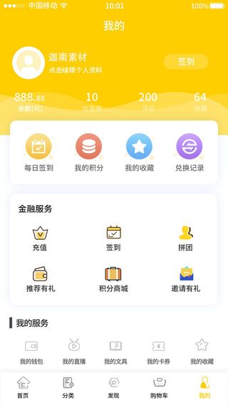 手机移动端小程序网站APP个人中心我的UI界面PSD分层设计素材模板