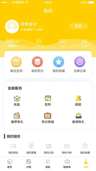 手机移动端小程序网站APP个人中心我的UI界面PSD分层设计素材模板