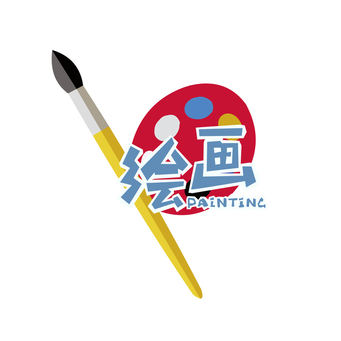少儿兴趣班美术绘画免抠素材ai矢量模版下载