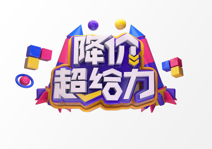新年C4D字新年电商促销3D立体字体金属艺术场景PSDC4D工程文件模型素材模板psd模版下载