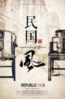 民国风格插画手绘海报设计 民国风格插画手绘海报设计