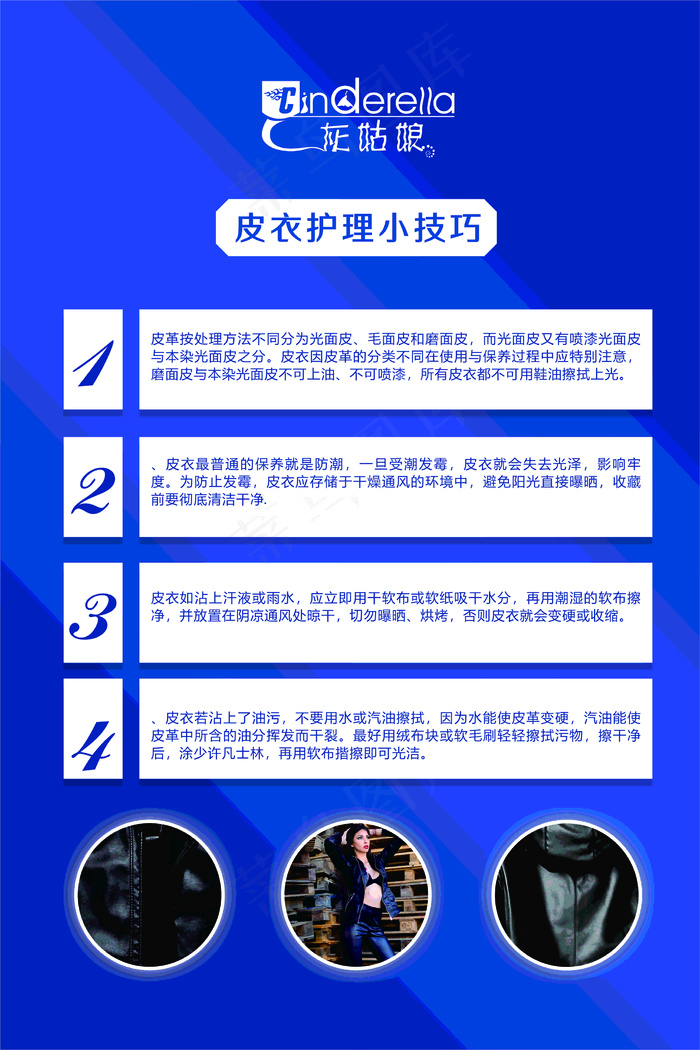 灰姑娘洗衣展板5cdr矢量模版下载