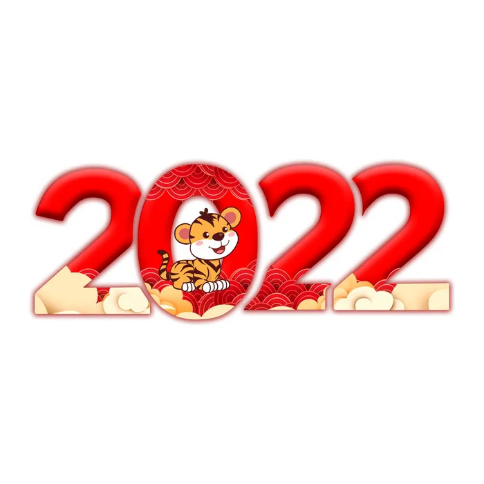 2022新年元旦虎年主题艺术字体PSD卡通可爱老虎PNG免抠设计素材psd模版下载