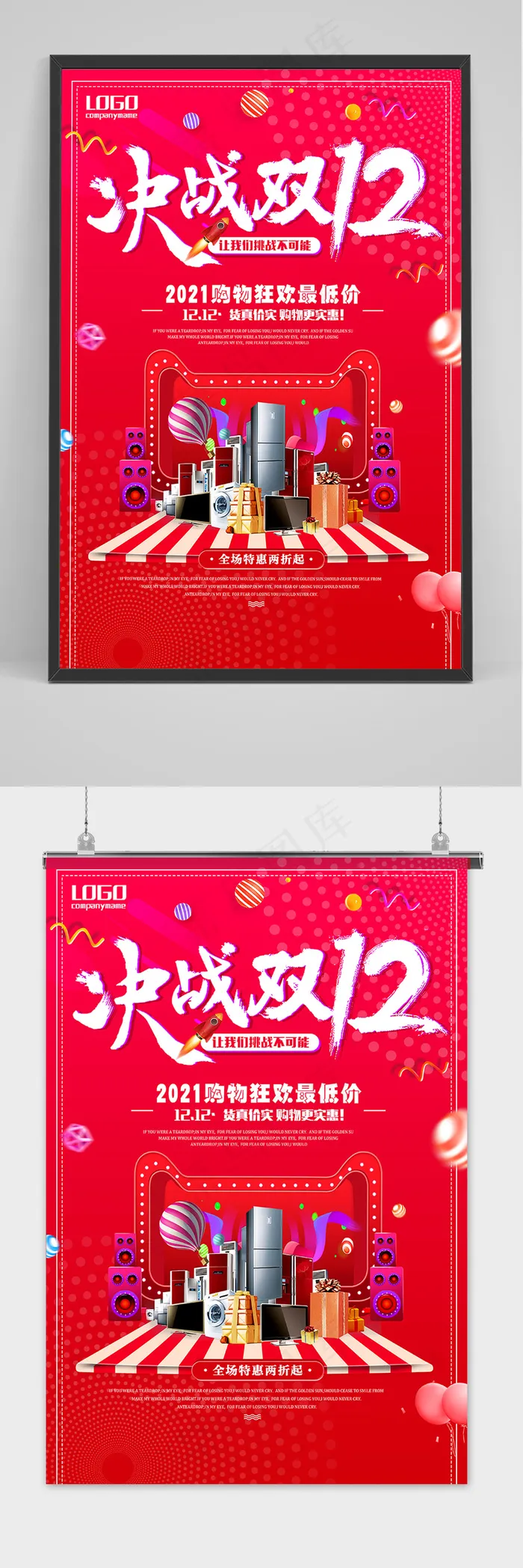 创意决战双十二提前预购电器促销海报psd模版下载