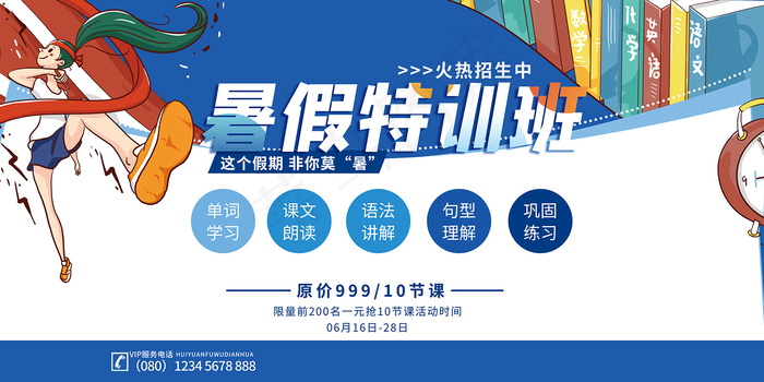 手绘创意清新夏天暑假招生海报psd模版下载