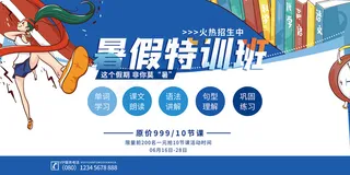 手绘创意清新夏天暑假招生海报