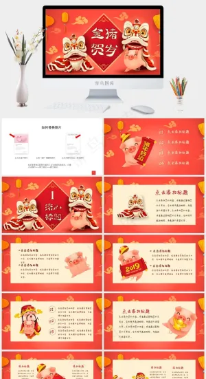 红色喜庆新年快乐PPT课件ppt模版