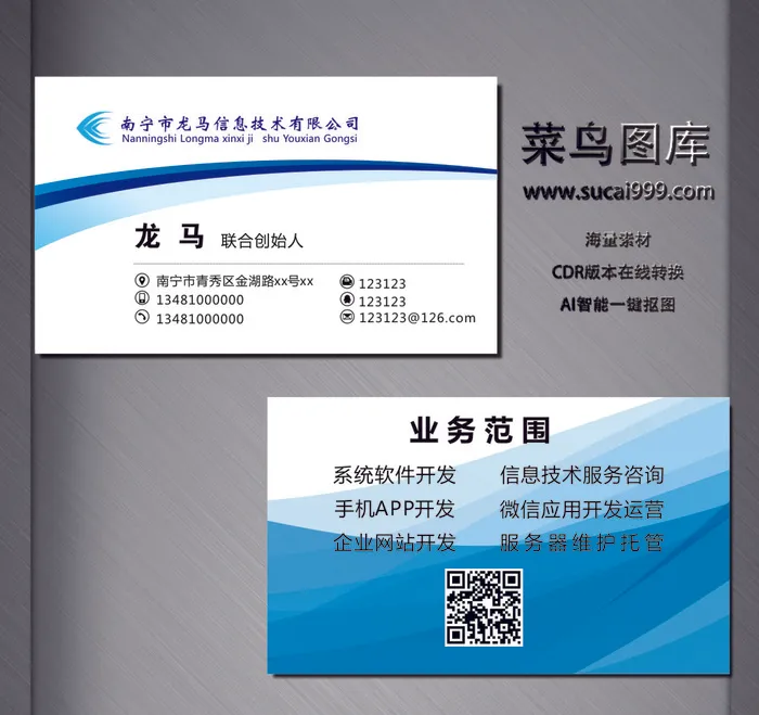 G00031-电子名片-蓝色cdr矢量模版下载