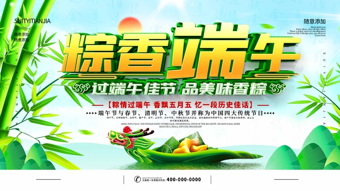 端午节 端午节活动宣传