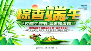 端午节 端午节活动宣传