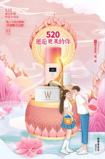 唯美浪漫520情人节主题活动宣传促销海报展板模板PSDAI设计素材 唯美浪漫520情人节主题活动宣传促销海报展板模板PSDAI设计素材