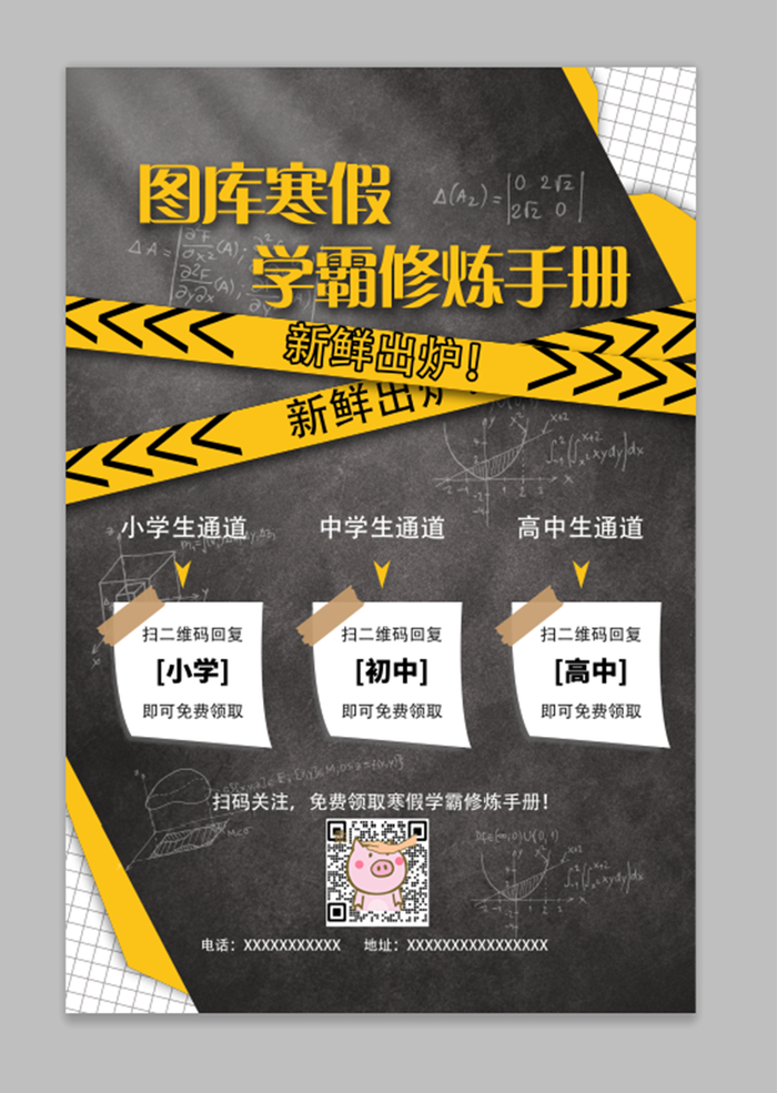 寒假放假黑色质感学霸修炼手册海报psd模版下载