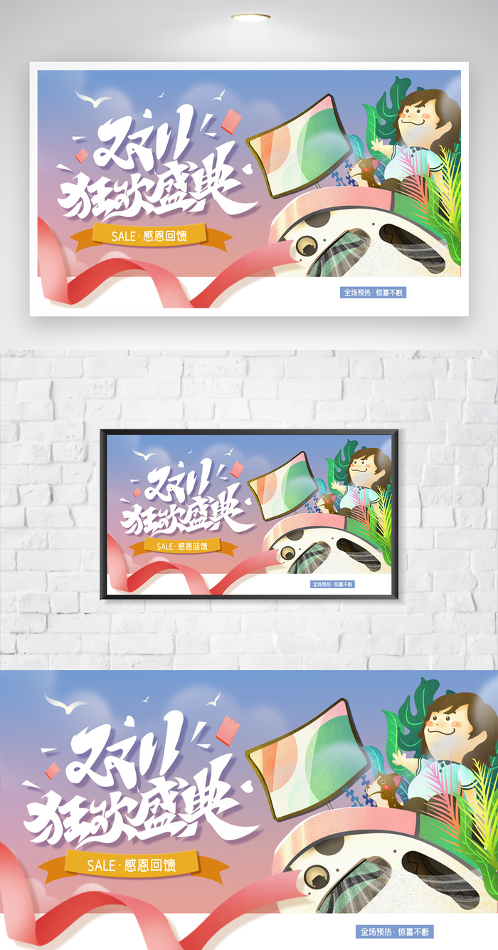 创新双十一活动模板